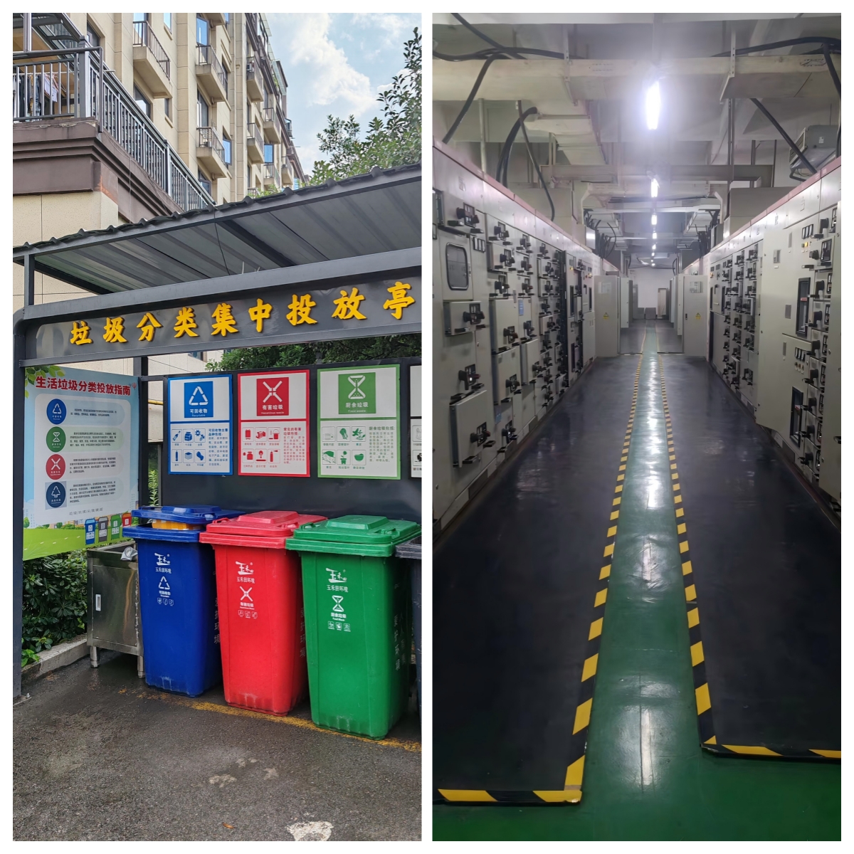圖 整改后的垃圾分類、配電間.jpg