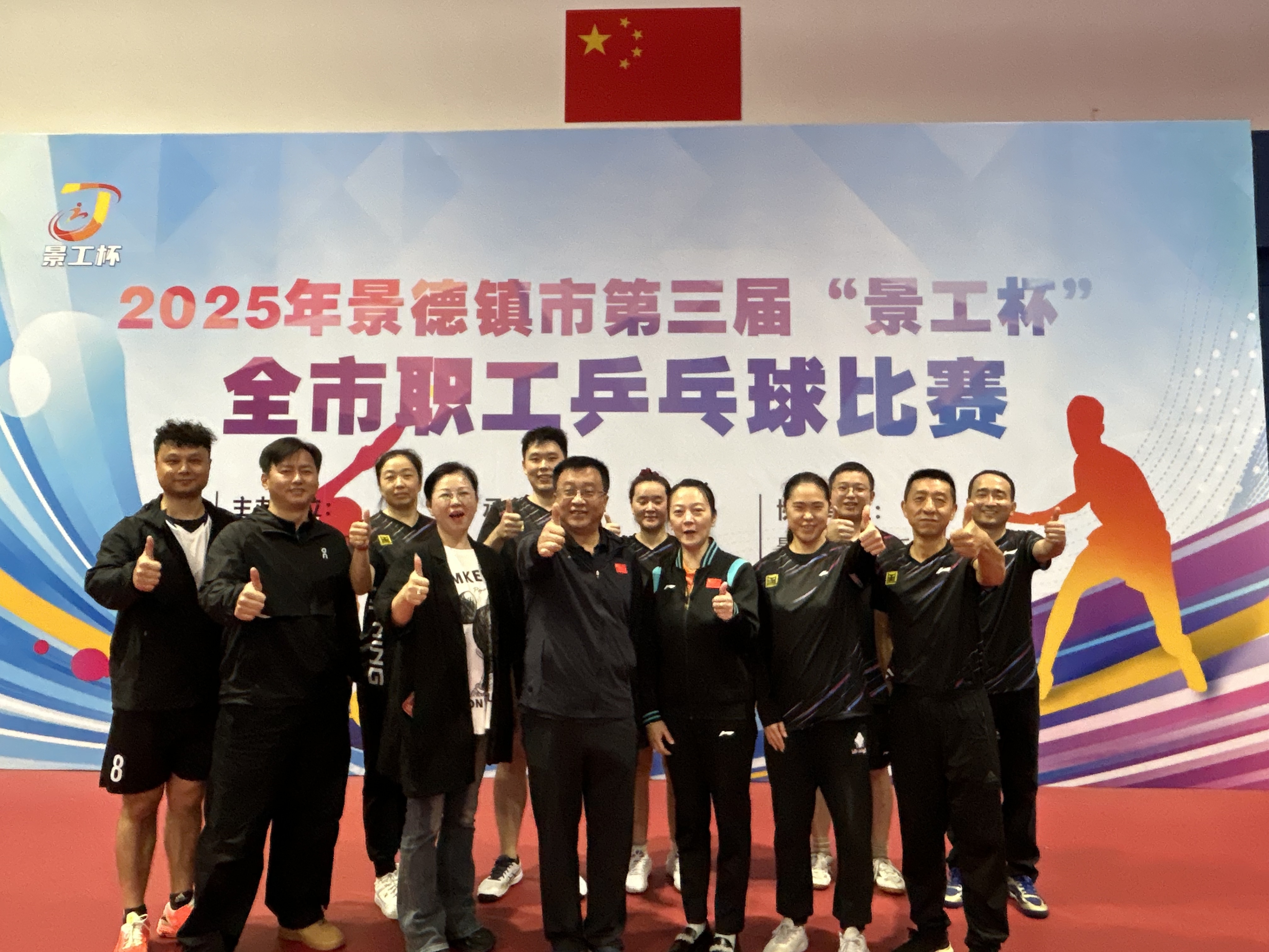 揮拍競(jìng)風(fēng)采 聚力展擔(dān)當(dāng)｜ 黑貓集團(tuán)乒乓球隊(duì)斬獲2025年“景工杯”團(tuán)體季軍